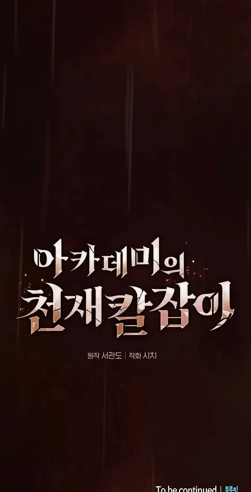 Academy’s Genius Swordmaster ตอนที่ 1 หน้า 73