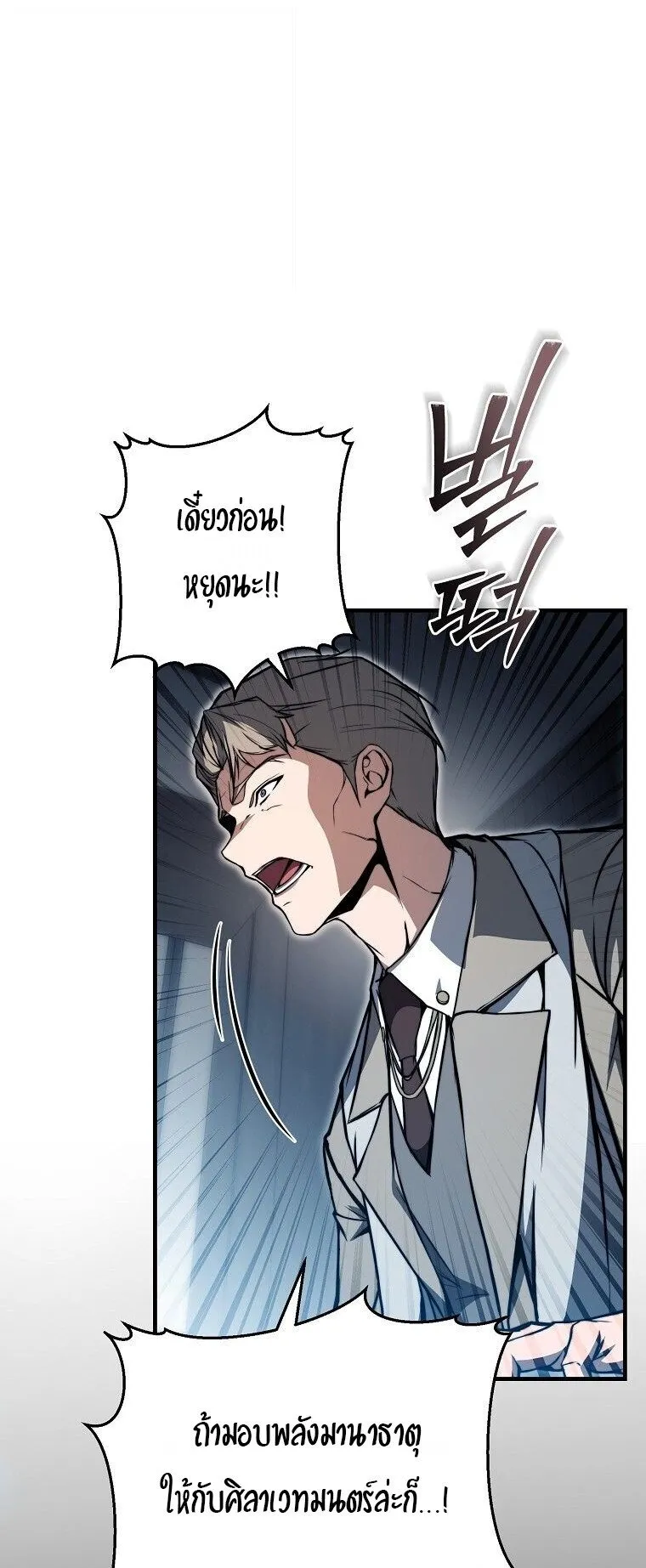 The Regressor Makes Everything ตอนที่ 4 หน้า 97
