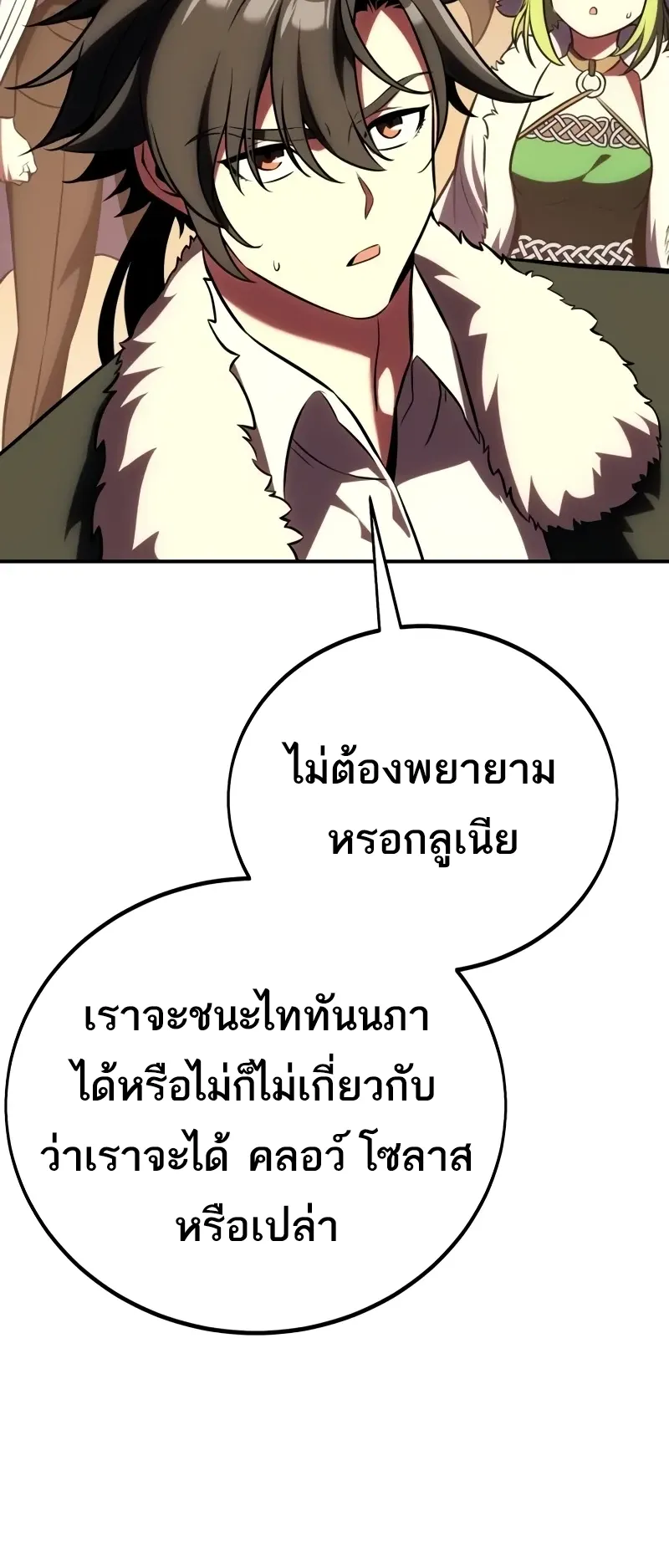 I Killed an Academy Player ตอนที่ 59 หน้า 61