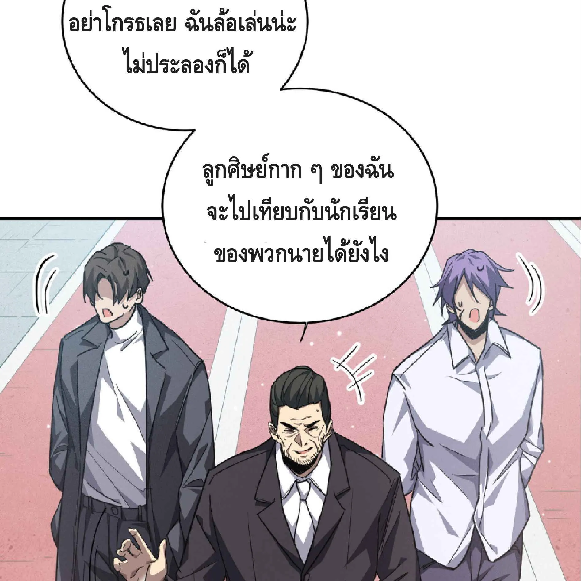 High Martial Arts: Sweeping Through Three Thousand ตอนที่ 10 หน้า 110