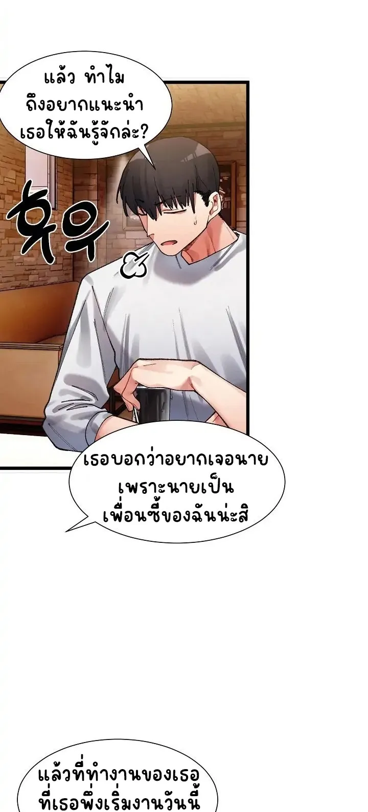A Delicate Relationship ตอนที่ 1 หน้า 93