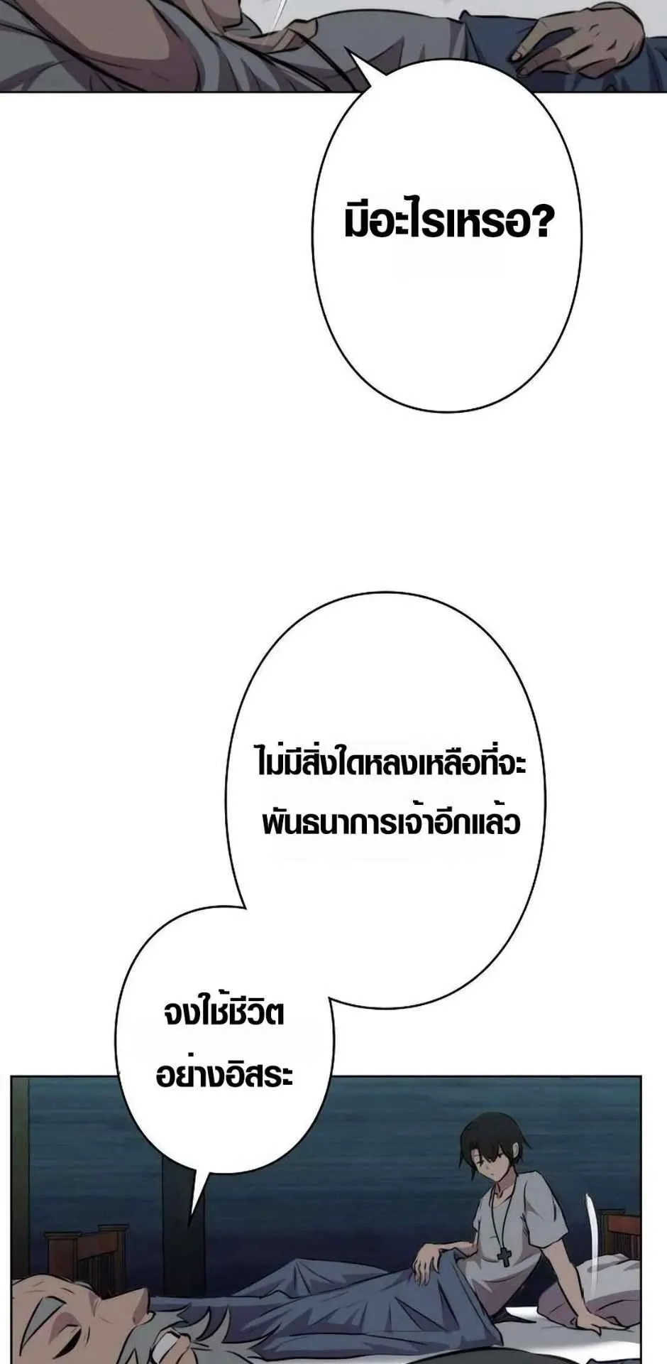 Ore wa Akutou de wa Arimasen ตอนที่ 1 หน้า 78