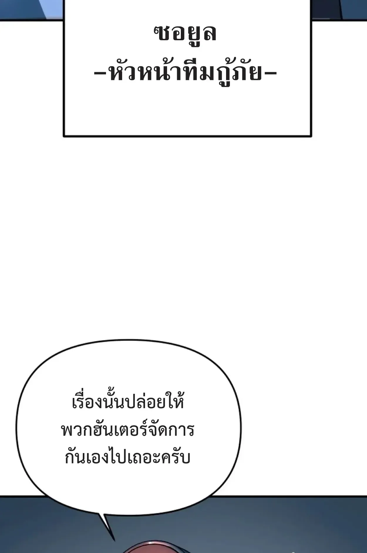 Nation-Class Dungeon Architect ตอนที่ 1 หน้า 15