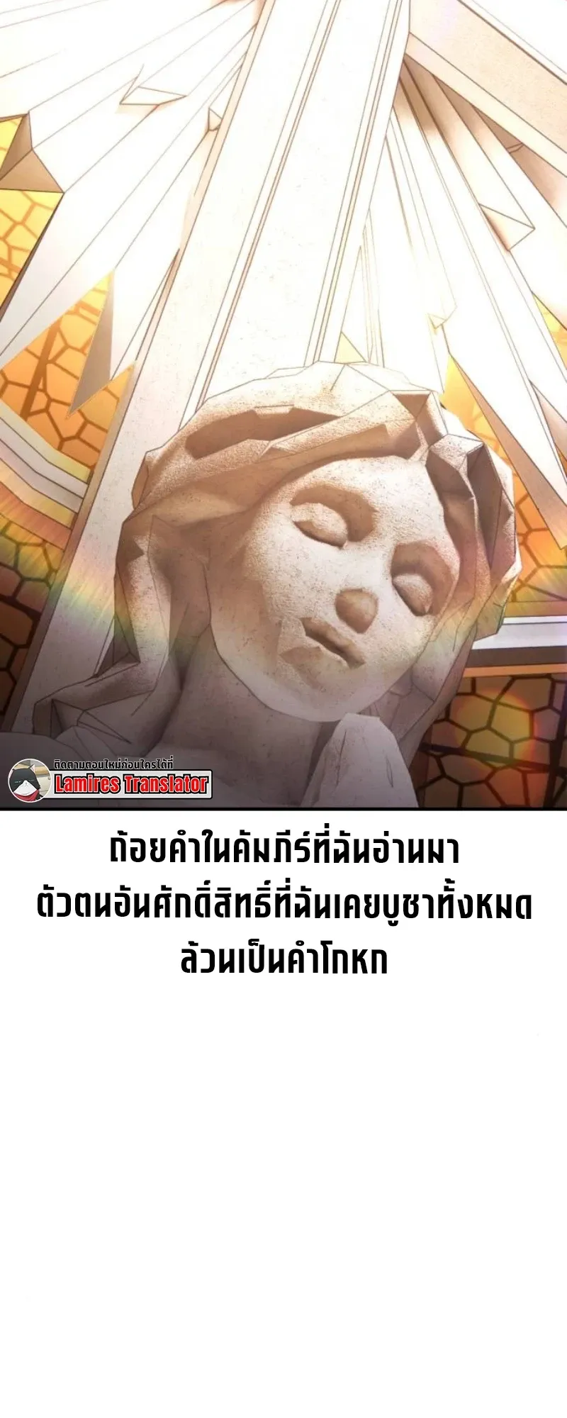 I Killed an Academy Player ตอนที่ 104 หน้า 101