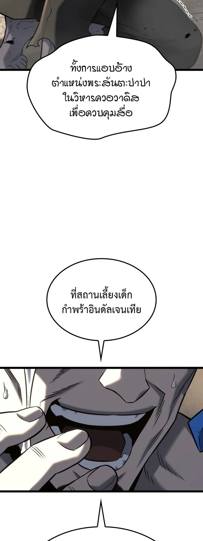 Revenge of the Iron-Blooded Sword Hound ตอนที่ 153 หน้า 44