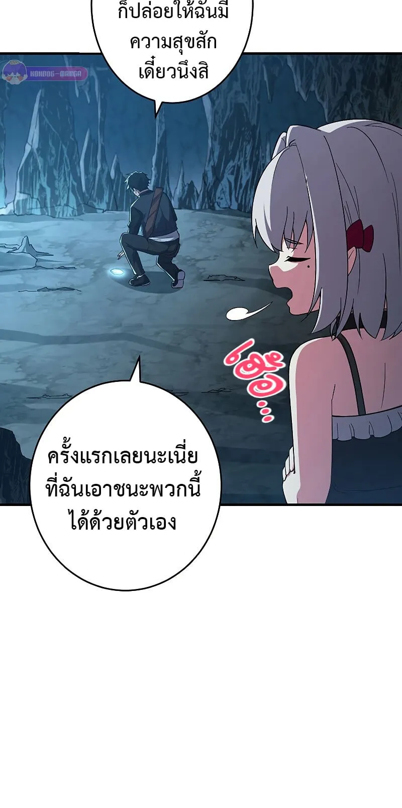 The God-Slaying Copycat ตอนที่ 4 หน้า 14