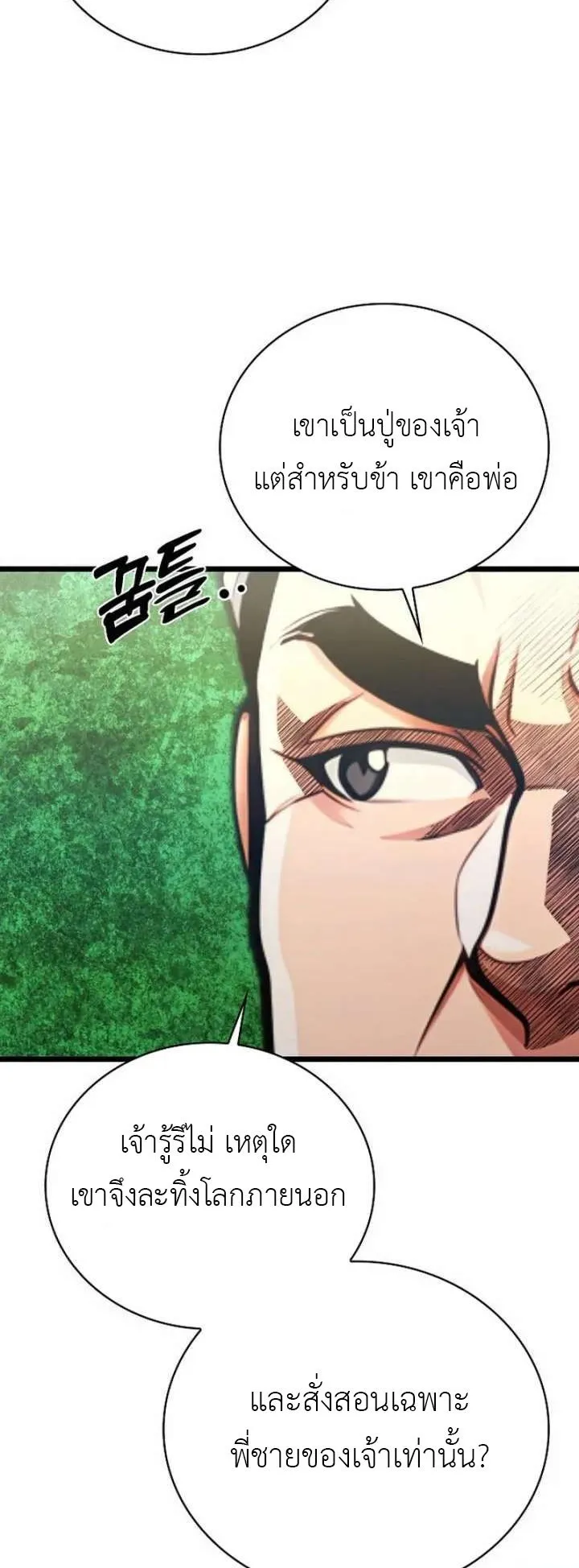 The Divine Sword of the Demonic Path ตอนที่ 30 หน้า 44