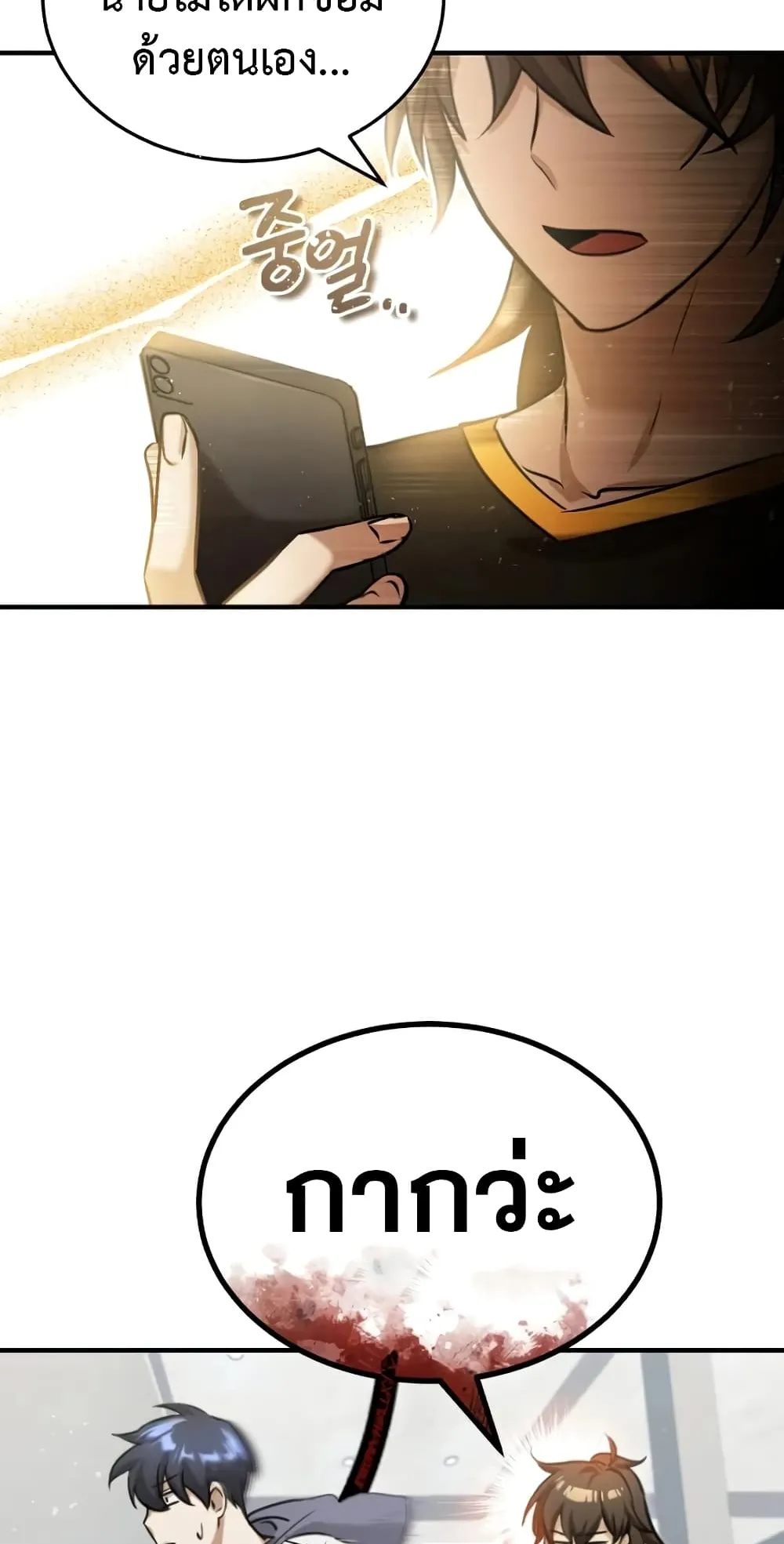 Genius of the Unique Lineage ตอนที่ 5 หน้า 33