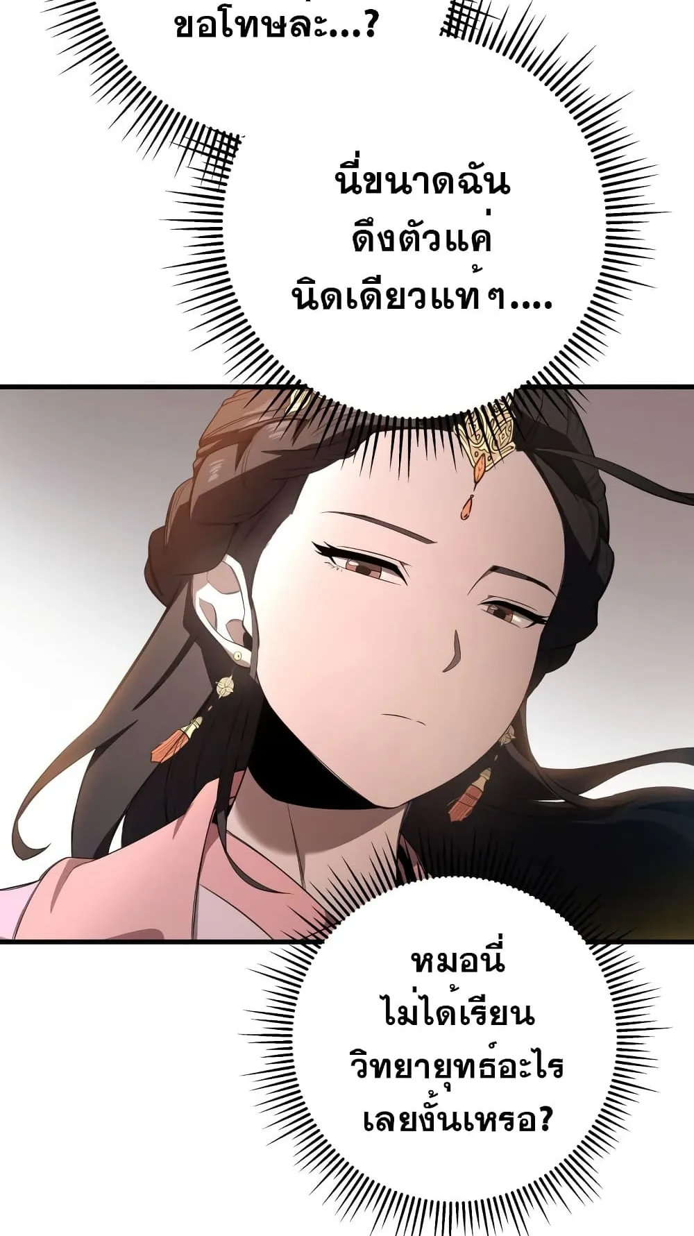 Heavenly Inquisition Sword ตอนที่ 2 หน้า 84