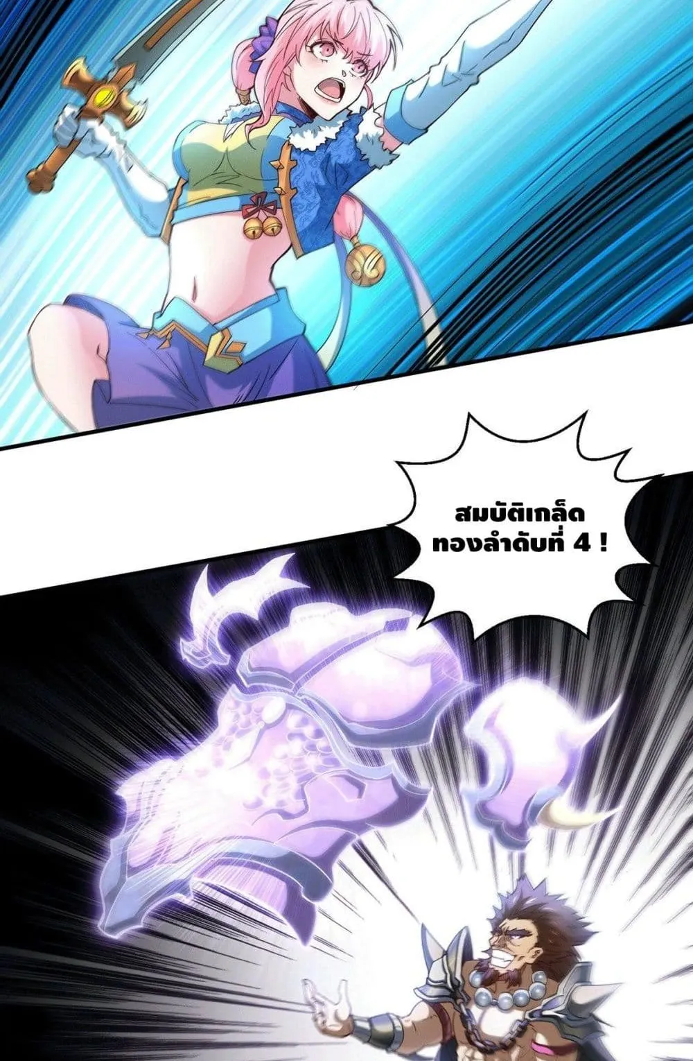 Invincible at The Start ตอนที่ 5 หน้า 39