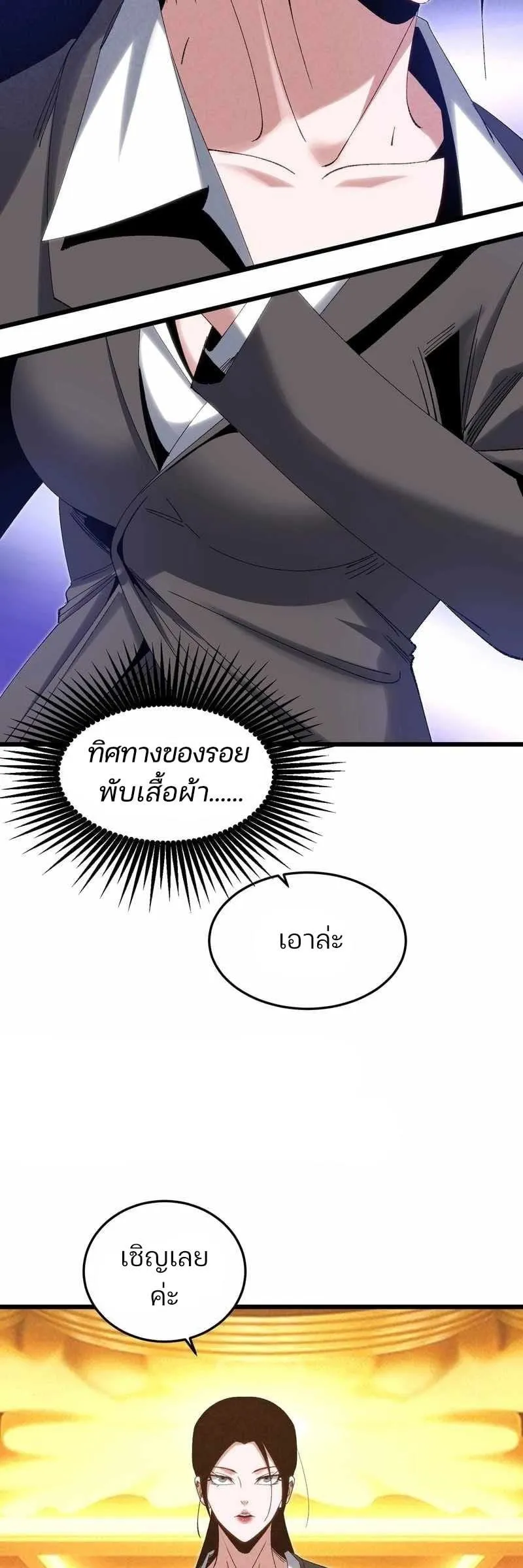 Rebirth of the Campus Special Forces Soldier ตอนที่ 13 หน้า 18