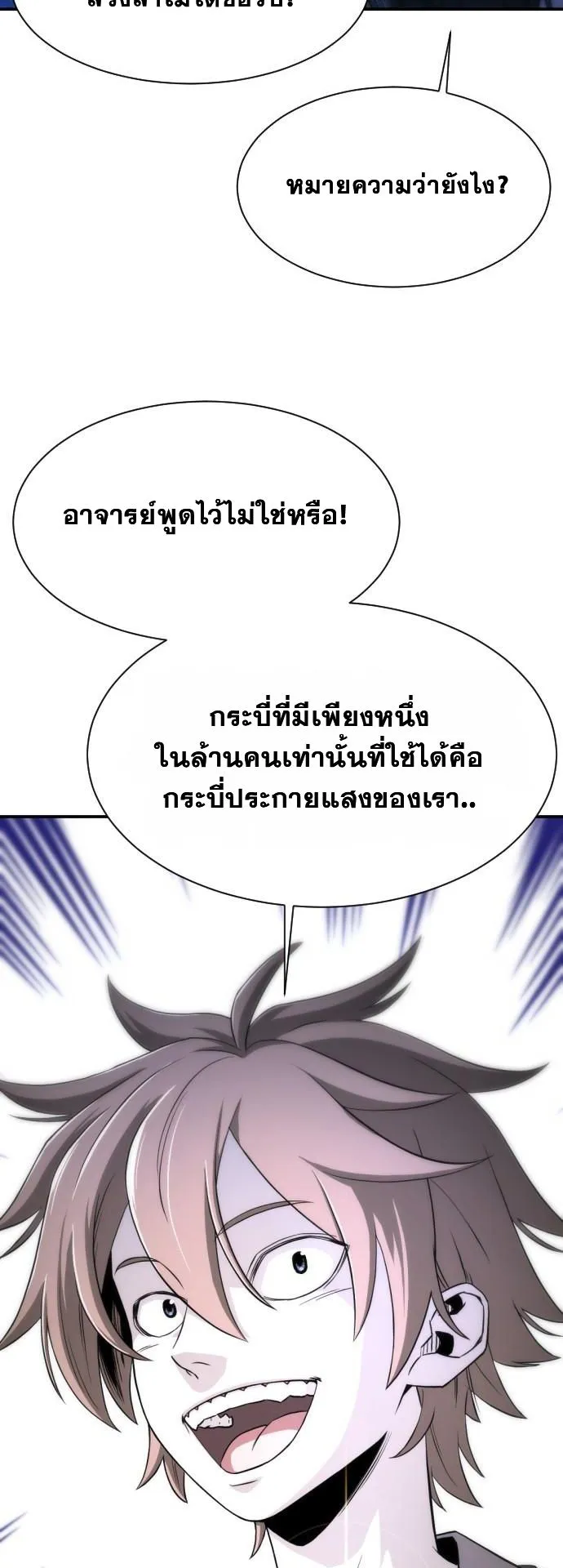 Flash Sword ตอนที่ 1 หน้า 27