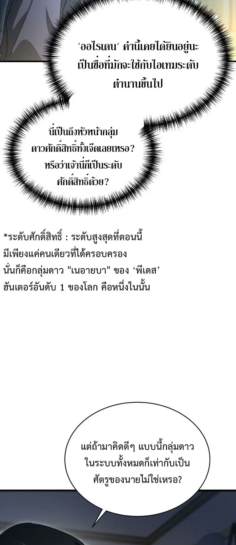 The Ranker Who Just Wants to Retire ตอนที่ 2 หน้า 79
