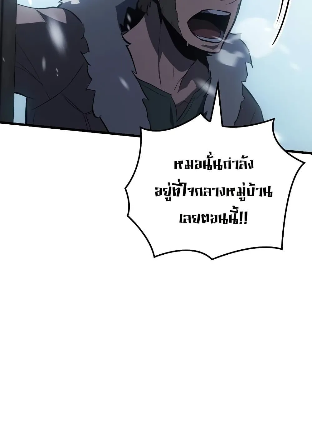 Ice Lord ตอนที่ 15 หน้า 87