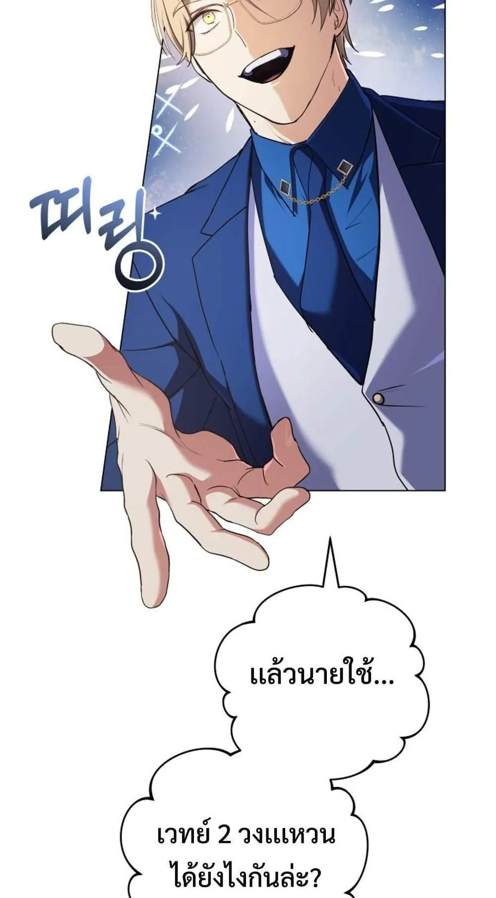 The Return of the Mythical Archmage ตอนที่ 13 หน้า 19