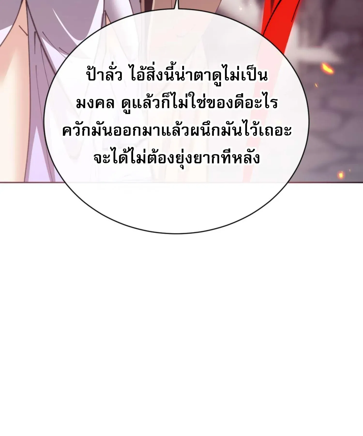 Devious Son of Heaven ตอนที่ 100 หน้า 14