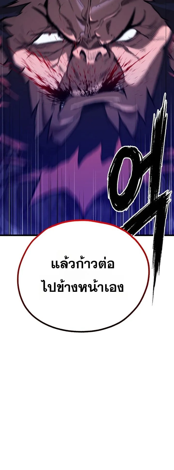 Unrivaled Spear Ghost ตอนที่ 43 หน้า 75