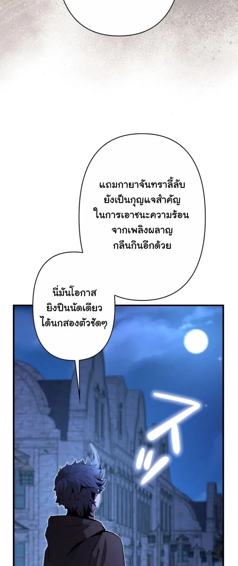 I Became a Cheat-Level Skill Thief ตอนที่ 32 หน้า 54