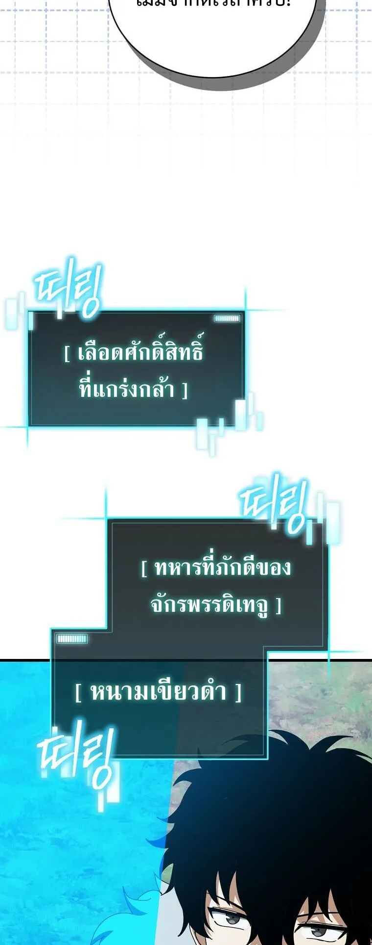 I Robbed the Storehouse of the God ตอนที่ 47 หน้า 68