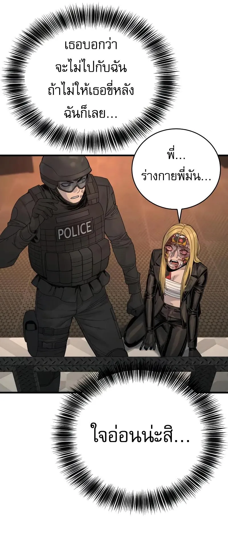 Return of the Bloodthirsty Police ตอนที่ 26 หน้า 37