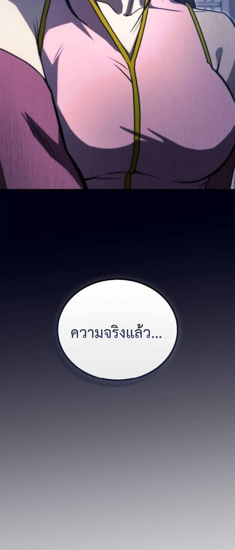 The Demonic Cult Instructor Returns ตอนที่ 32 หน้า 21