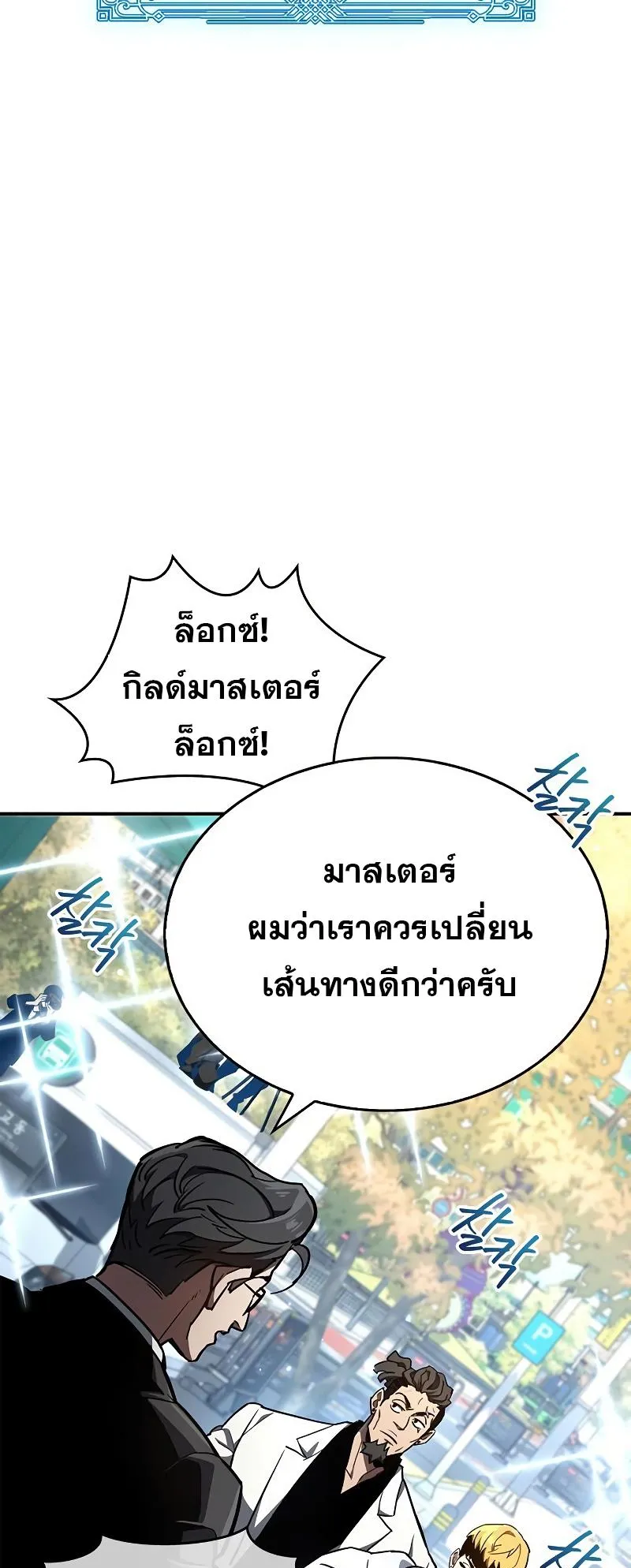 The Player Hides His Past ตอนที่ 6 หน้า 38