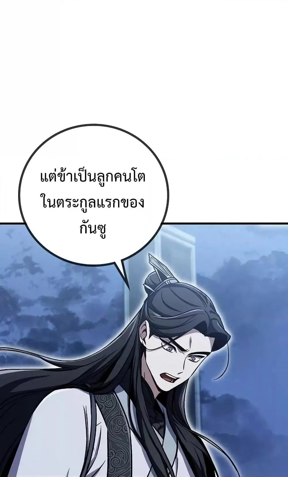 The Twin Swords of the Sima ตอนที่ 4 หน้า 59