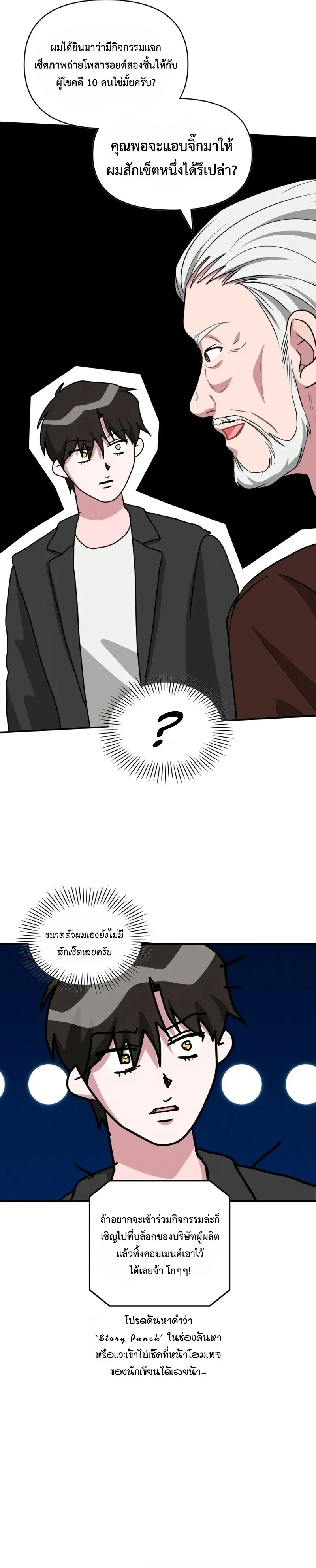 I Was Immediately Mistaken for a Monster Genius Actor ตอนที่ 101 หน้า 77
