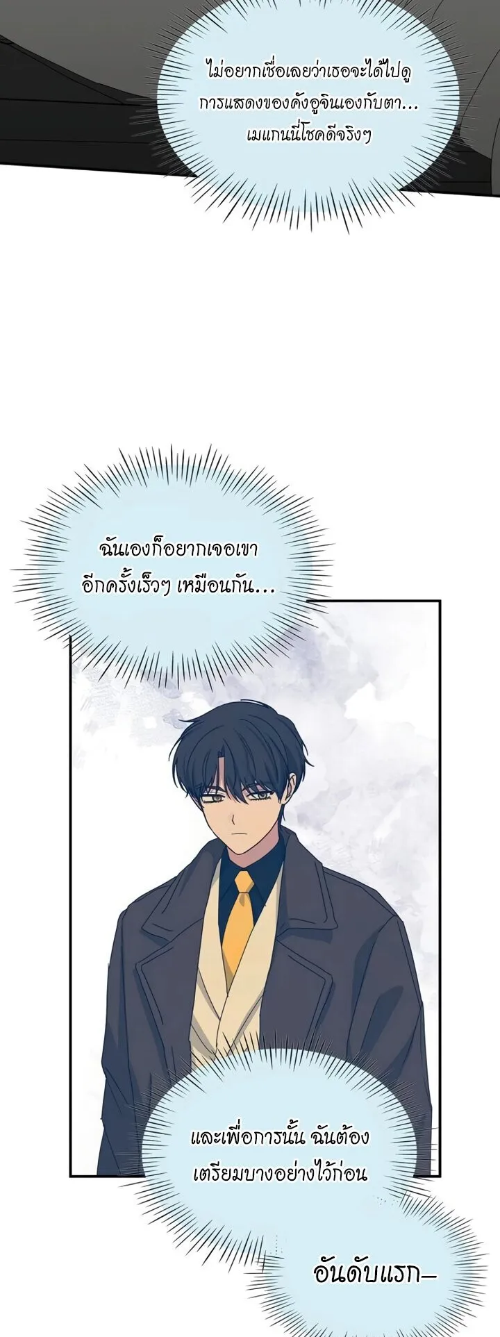 I Was Immediately Mistaken for a Monster Genius Actor ตอนที่ 87 หน้า 35