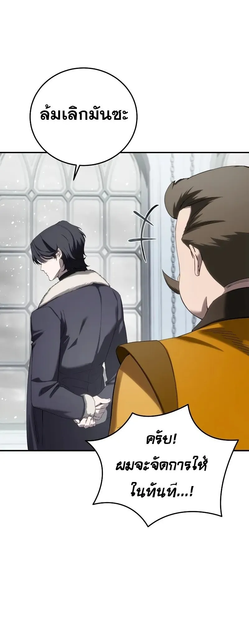 Star-Embracing Swordmaster ตอนที่ 84 หน้า 18
