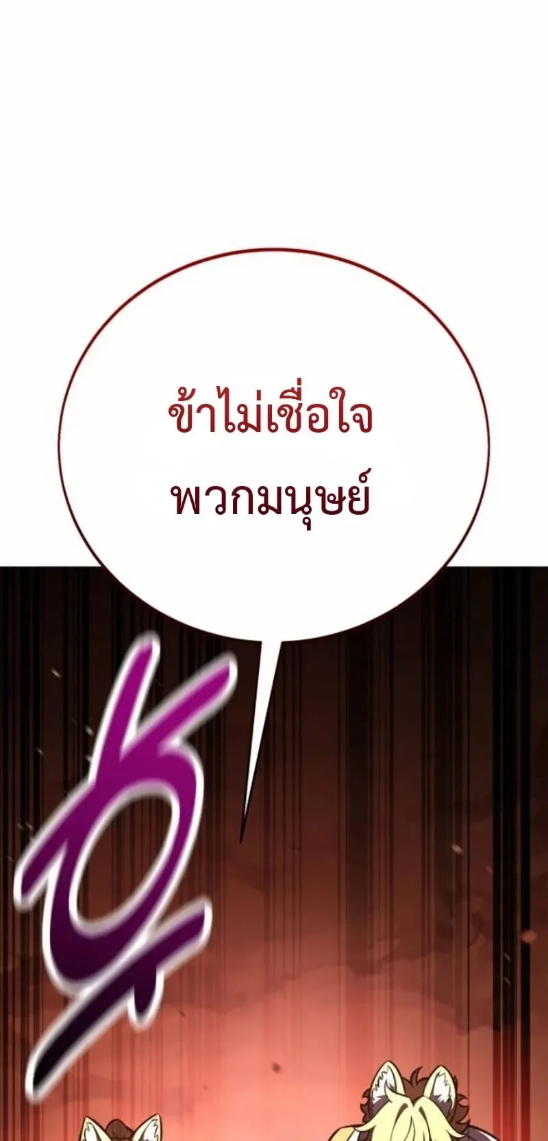 I Killed an Academy Player ตอนที่ 105 หน้า 87