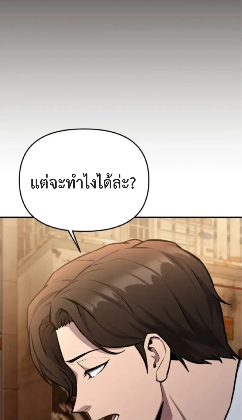 Nation-Class Dungeon Architect ตอนที่ 5 หน้า 88