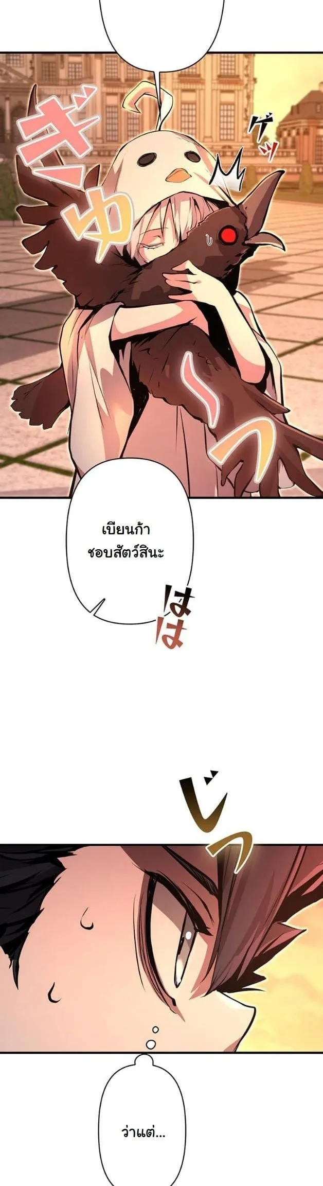 I Became a Cheat-Level Skill Thief ตอนที่ 15 หน้า 6