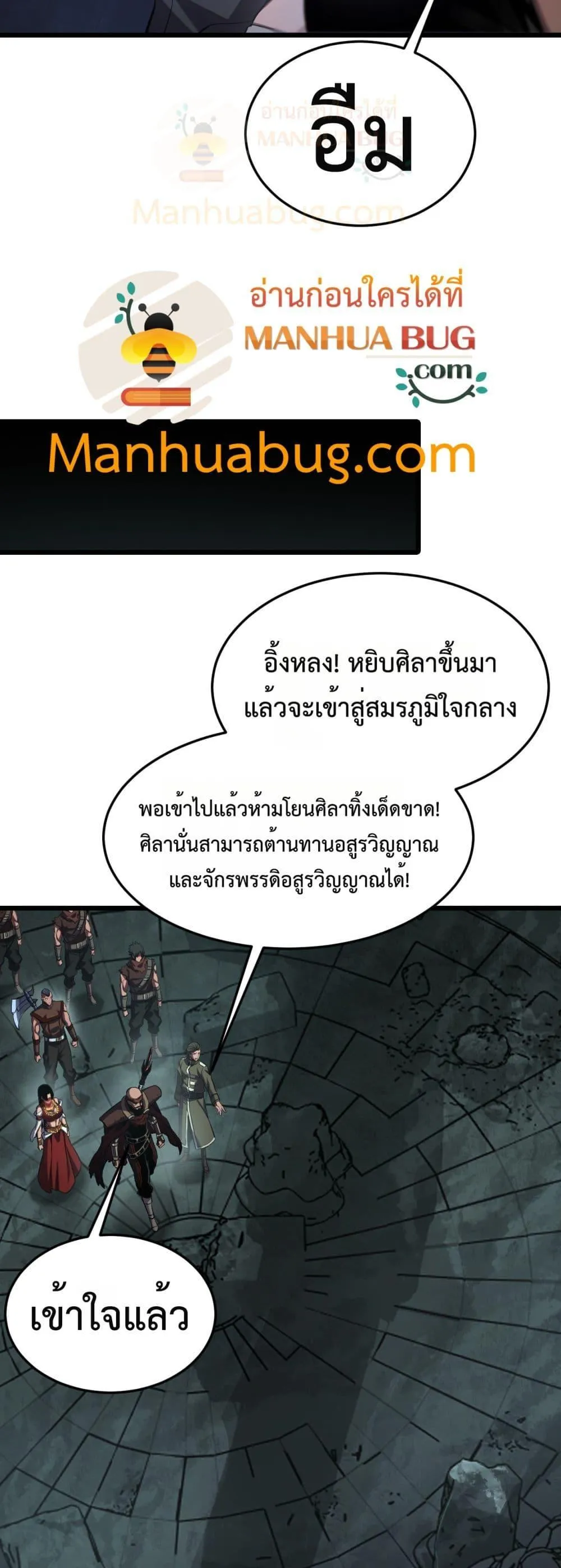 Doomsday Sword God ตอนที่ 82 หน้า 25