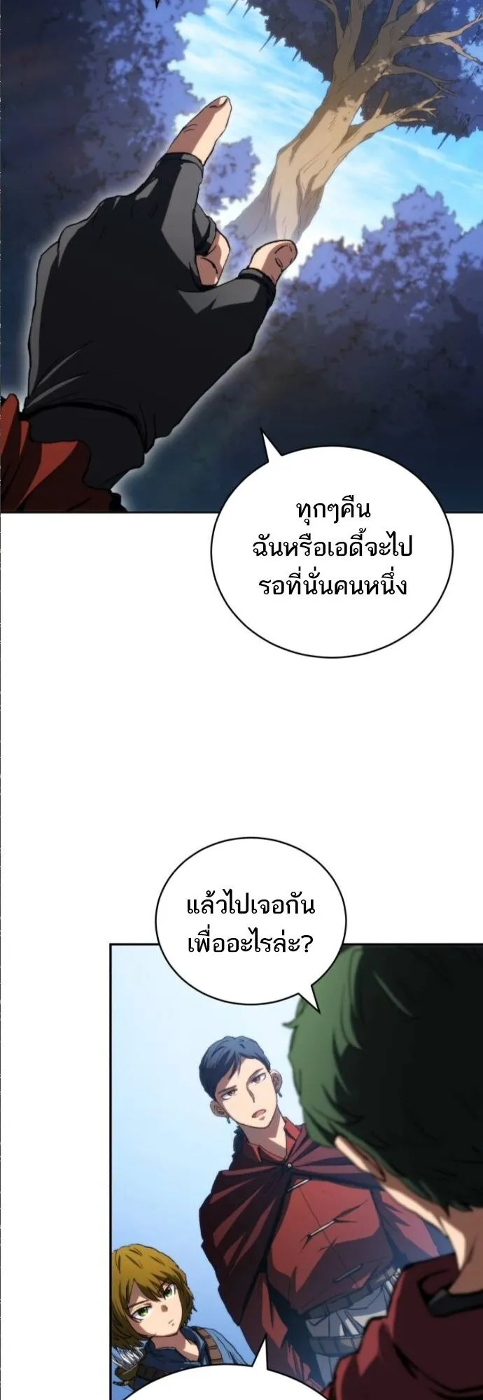 Wild Ranker ตอนที่ 15 หน้า 17