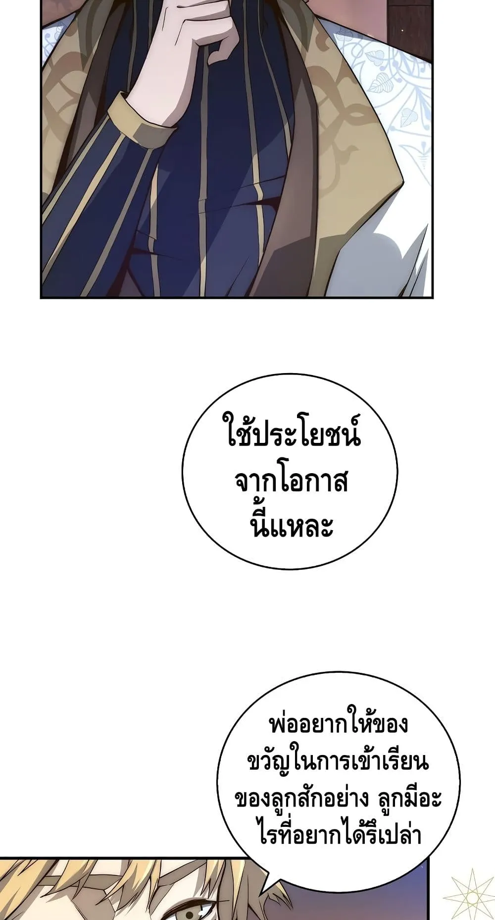 Lord’s Gold Coins ตอนที่ 4 หน้า 33