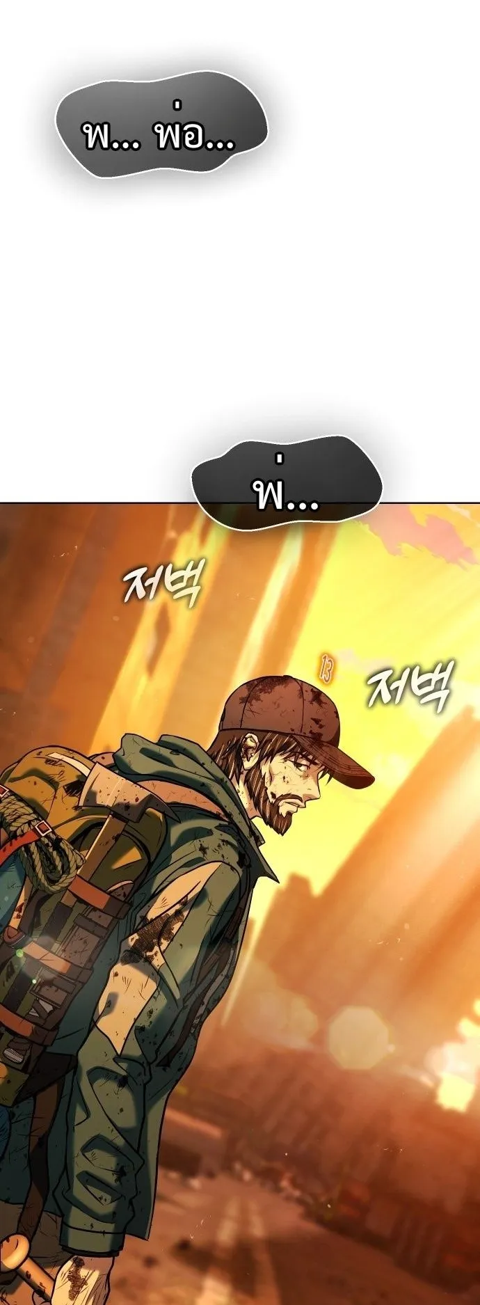 Zombie Papa ตอนที่ 1 หน้า 76