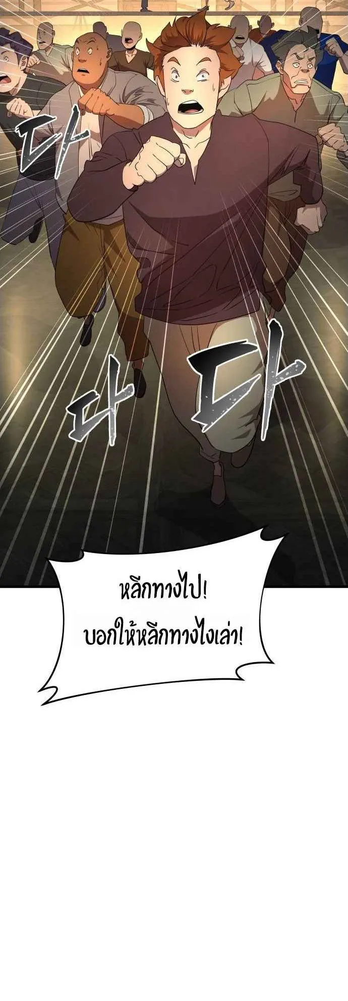 The Genius Mage Who Uses His Fists ตอนที่ 9 หน้า 81