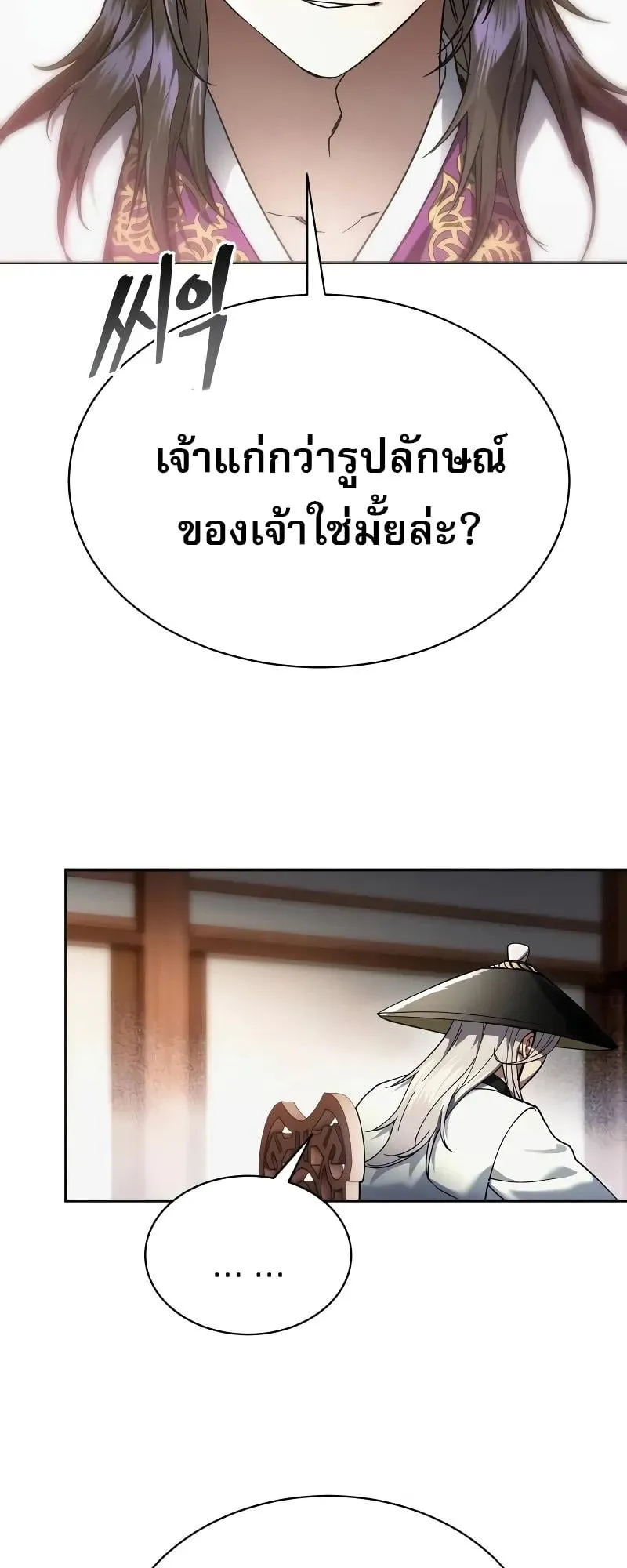 The Heavenly Demon Wants a Quiet Life ตอนที่ 8 หน้า 38