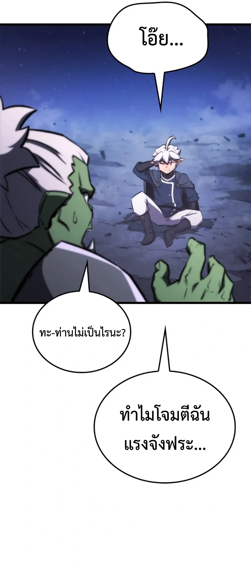 Breakers ตอนที่ 2 หน้า 96