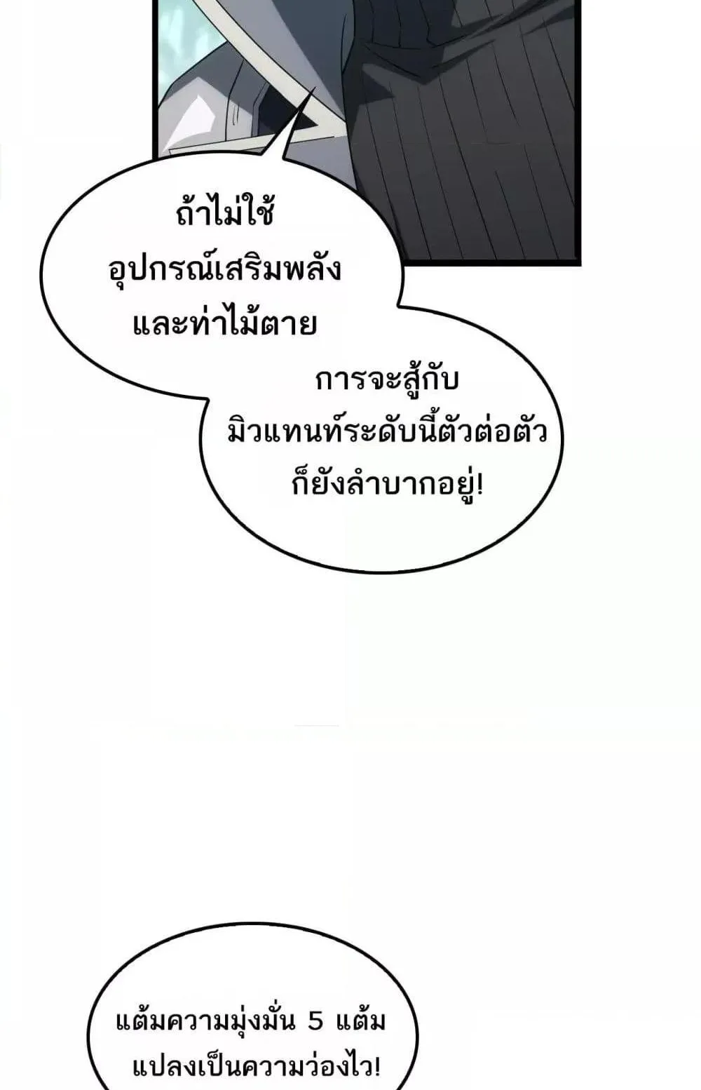 Doomsday Sword God ตอนที่ 37 หน้า 62