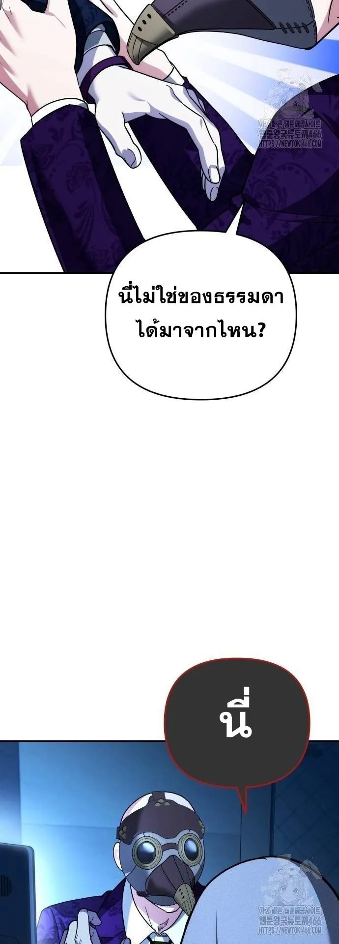 Sovereign of the Infinite Clones ตอนที่ 16 หน้า 45