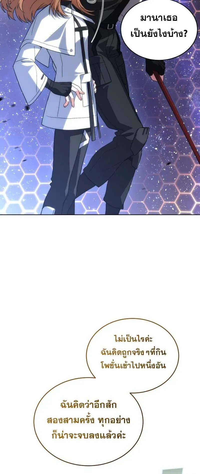 I Stole the Number One Ranker’s Soul ตอนที่ 94 หน้า 75