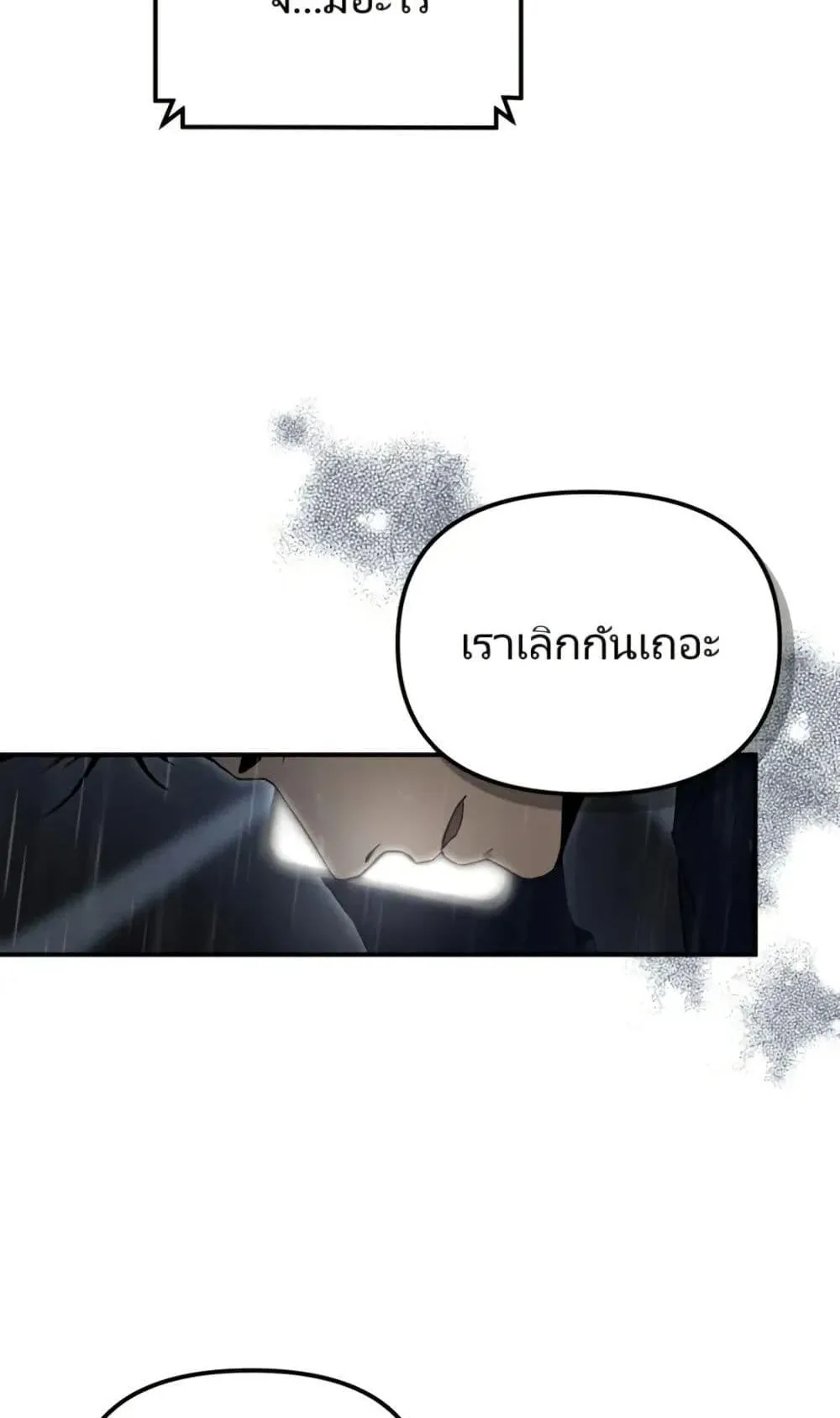 The Cop Is Too Strong ตอนที่ 2 หน้า 32