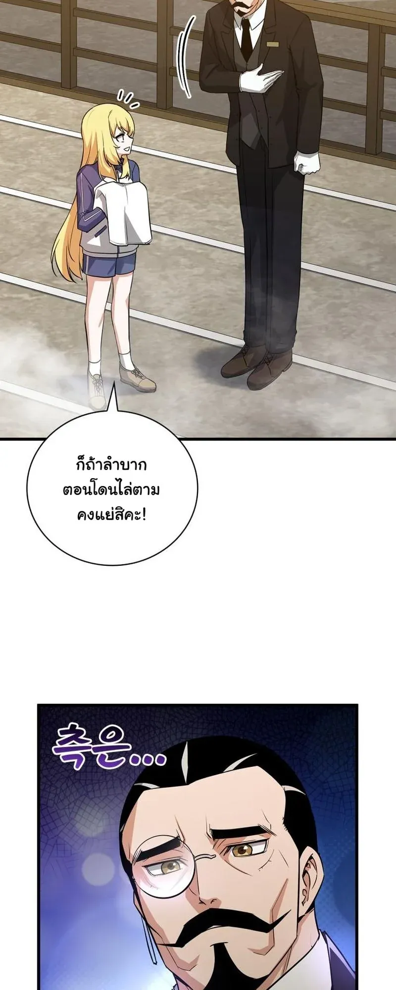 I Became the Academy Villain’s Daughter ตอนที่ 3 หน้า 20