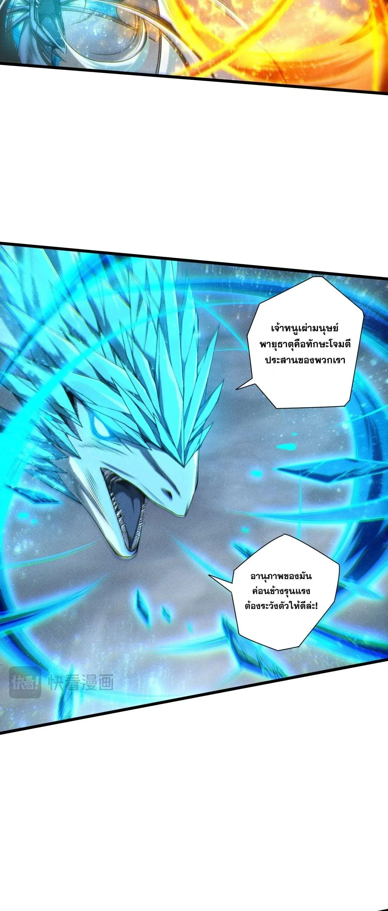 Disastrous Necromancer ตอนที่ 258 หน้า 32
