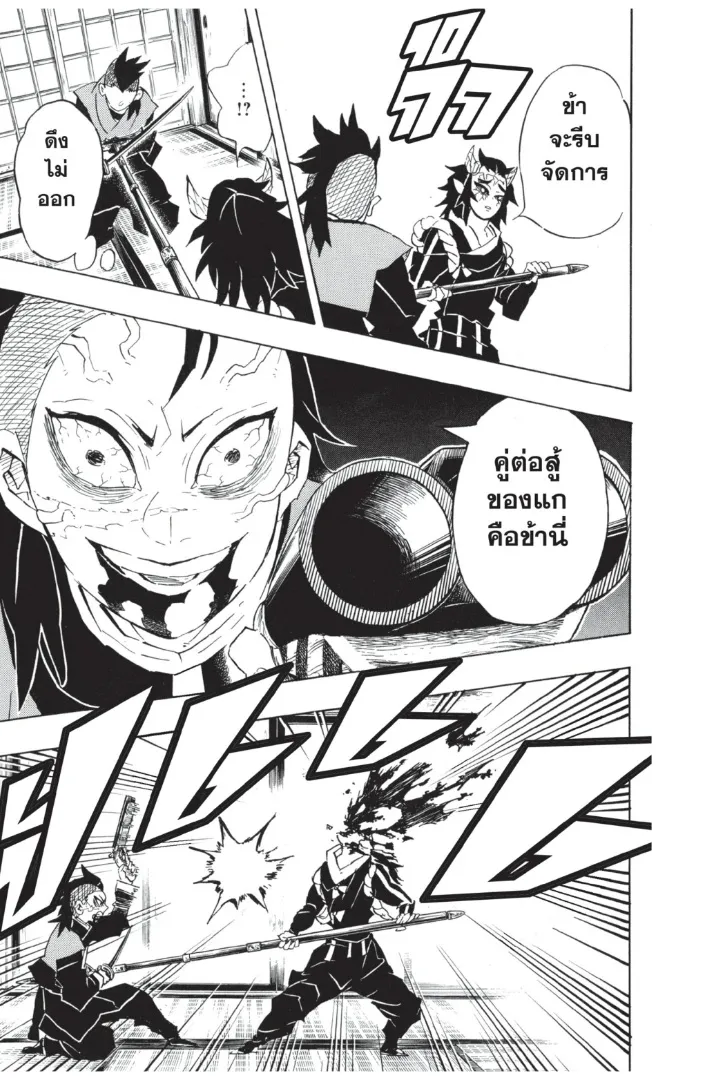 Kimetsu no yaiba ตอนที่ 108 หน้า 19
