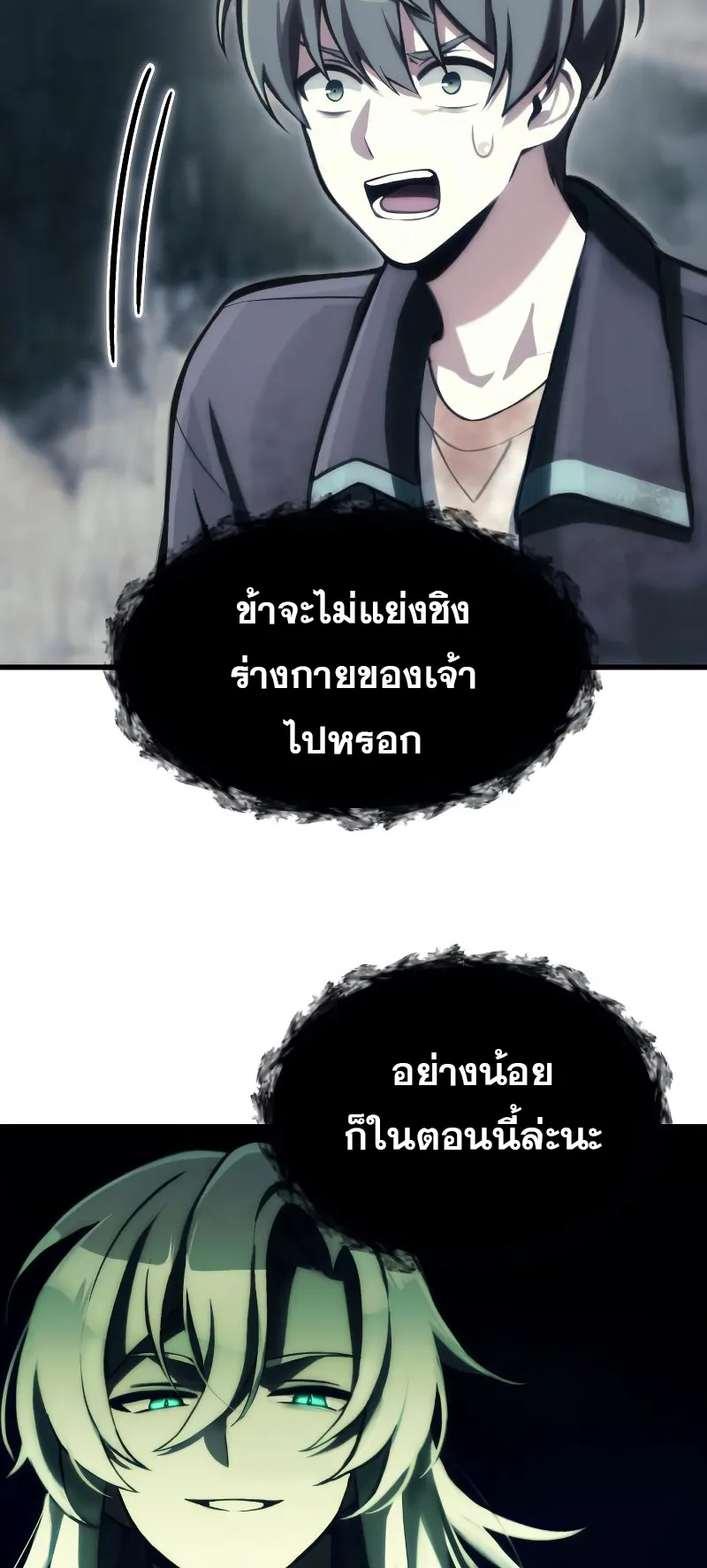 The Heavenly Demon is Descendant ตอนที่ 3 หน้า 43