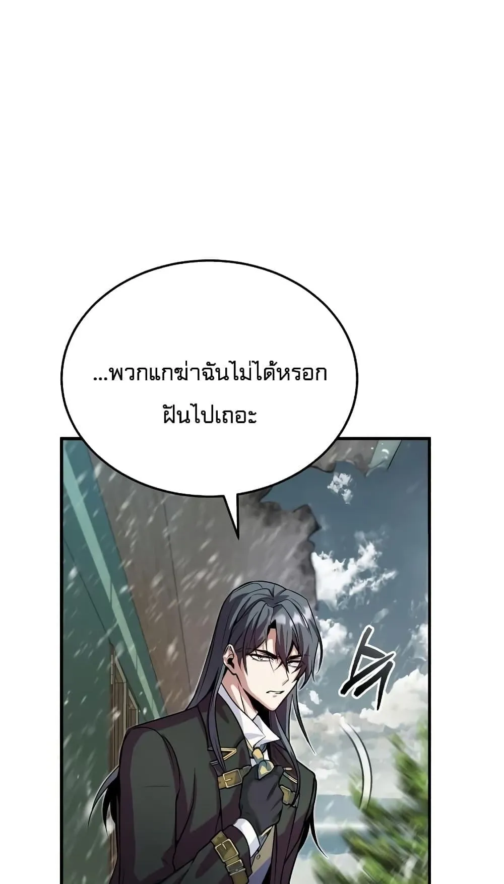 Academy’s Undercover Professor ตอนที่ 2 หน้า 53