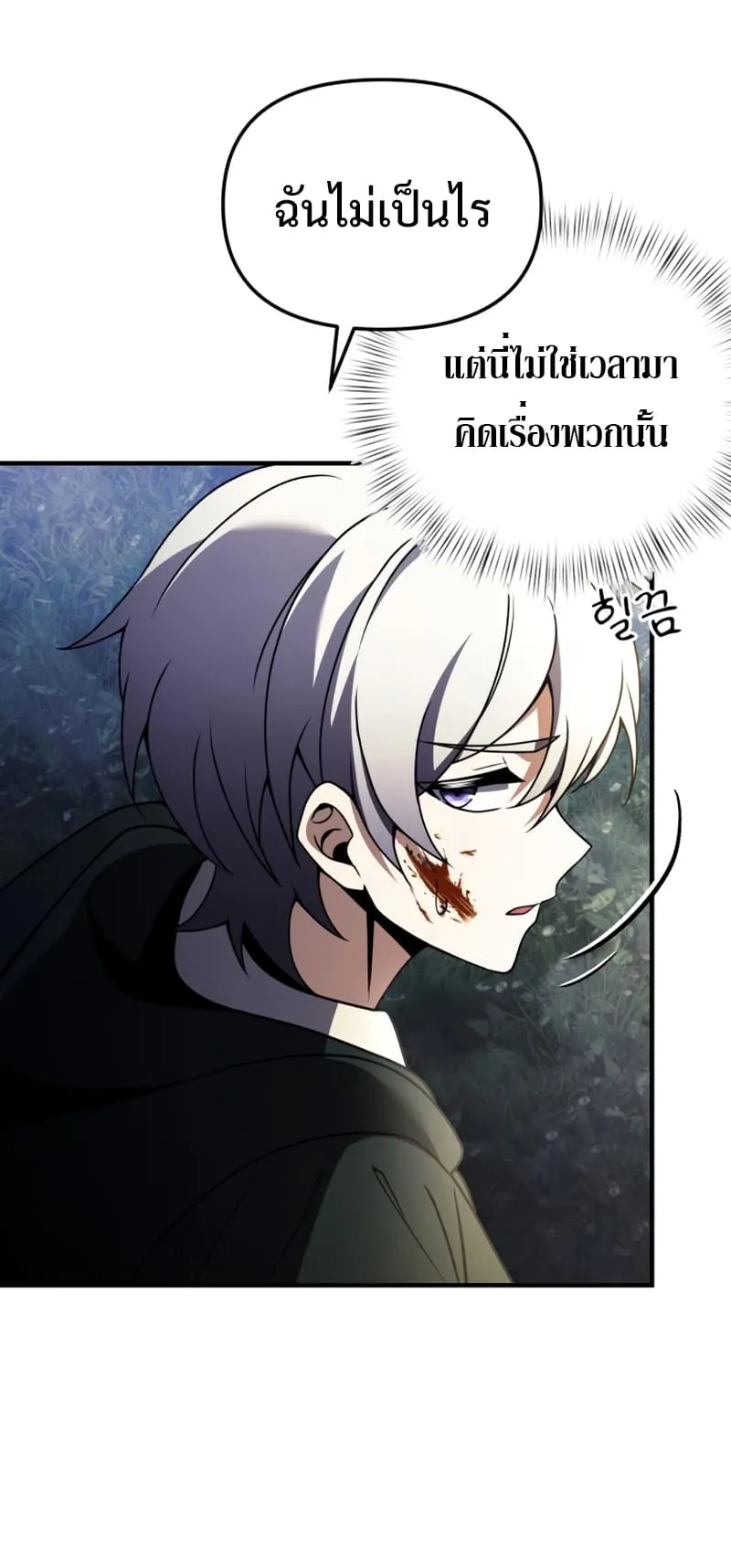 Terminally-Ill Genius Dark Knight ตอนที่ 13 หน้า 9